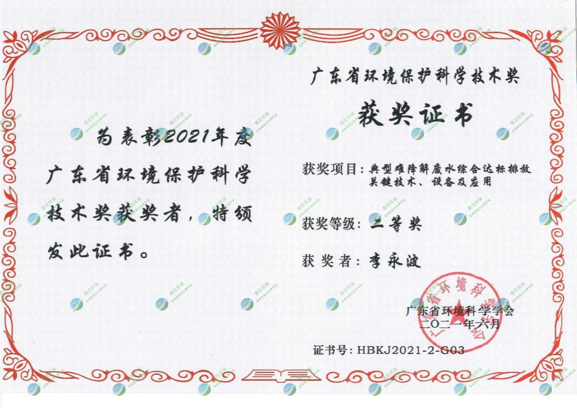 省環境環保科技獎-李永波.png