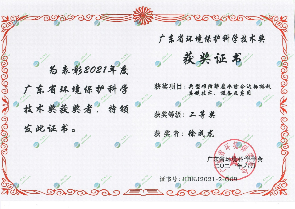 省環境環保科技獎-徐成龍.png