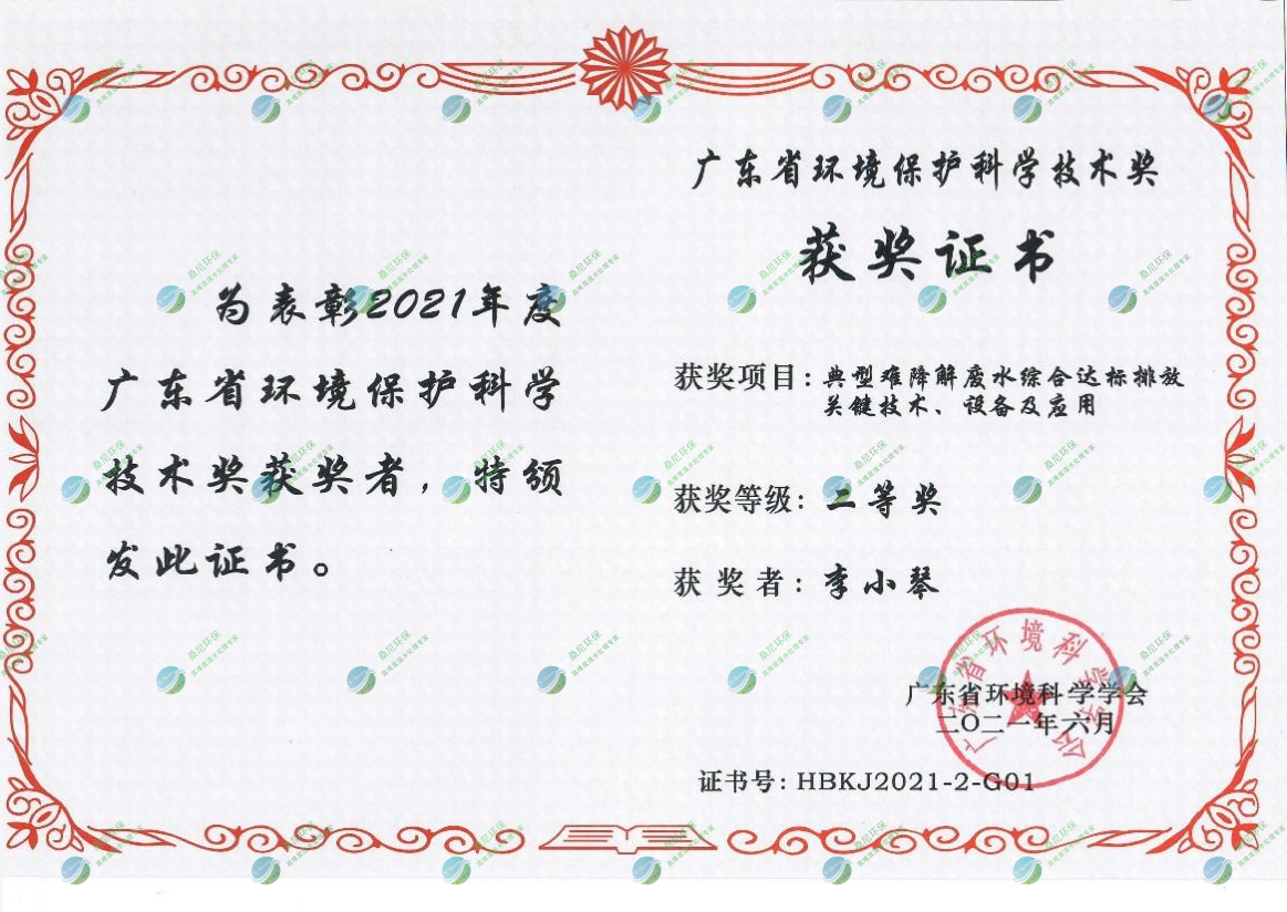 省環境環保科技獎-李總.png