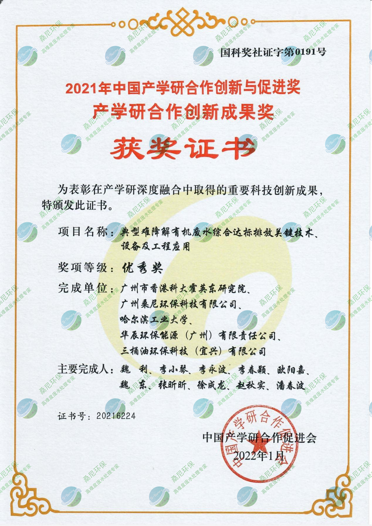 2021年中國產學研合作創新成果獎.png