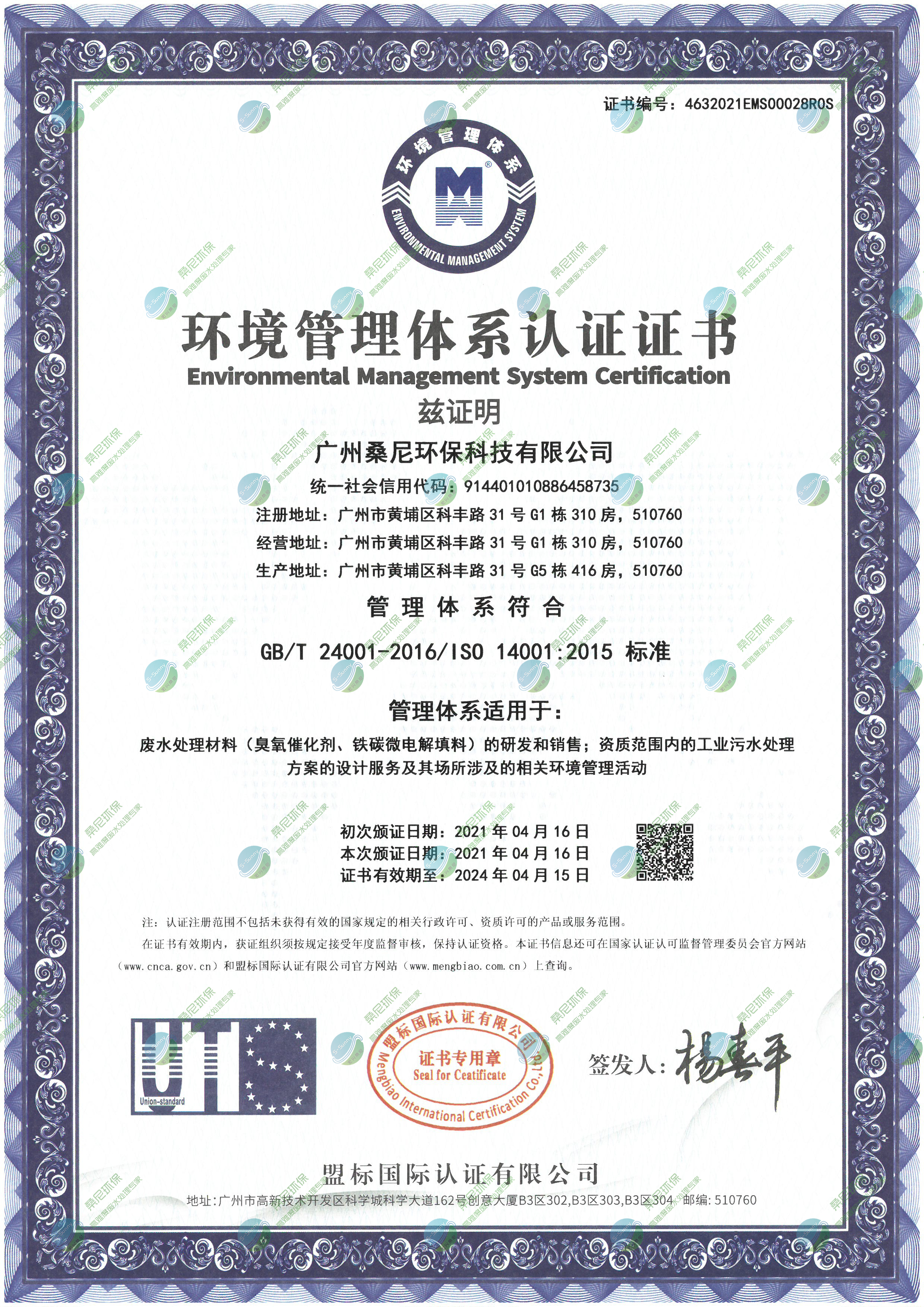 環境管理體系認證證書.jpg