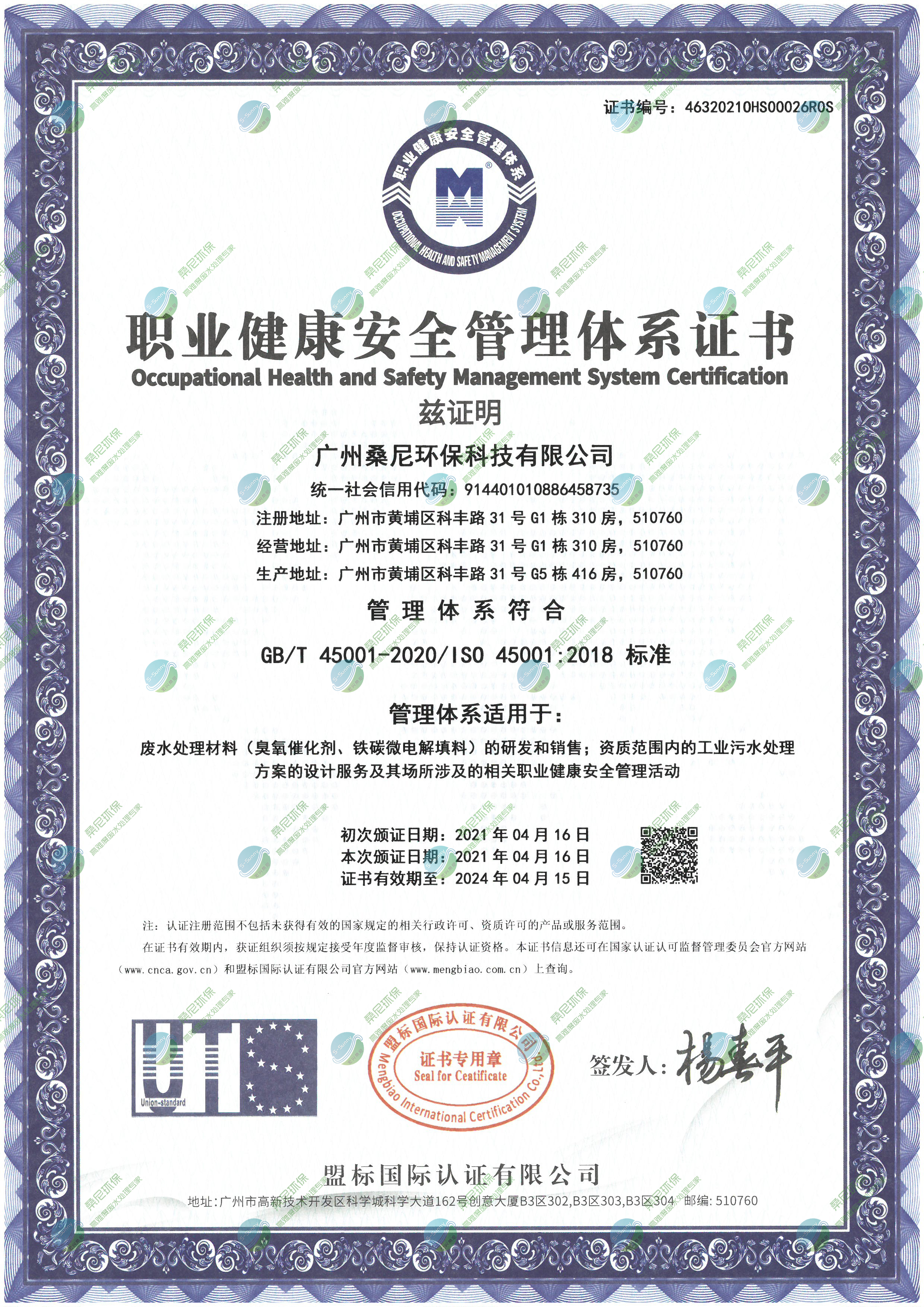 職業健康安全管理體系證書.jpg
