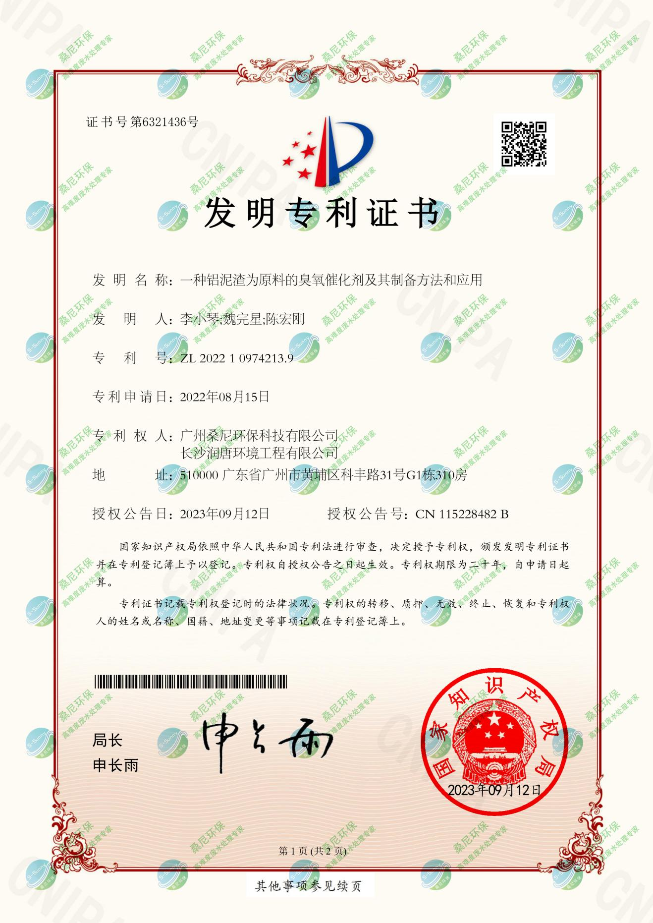 鋁泥渣”為原料研發的臭氧催化劑.png