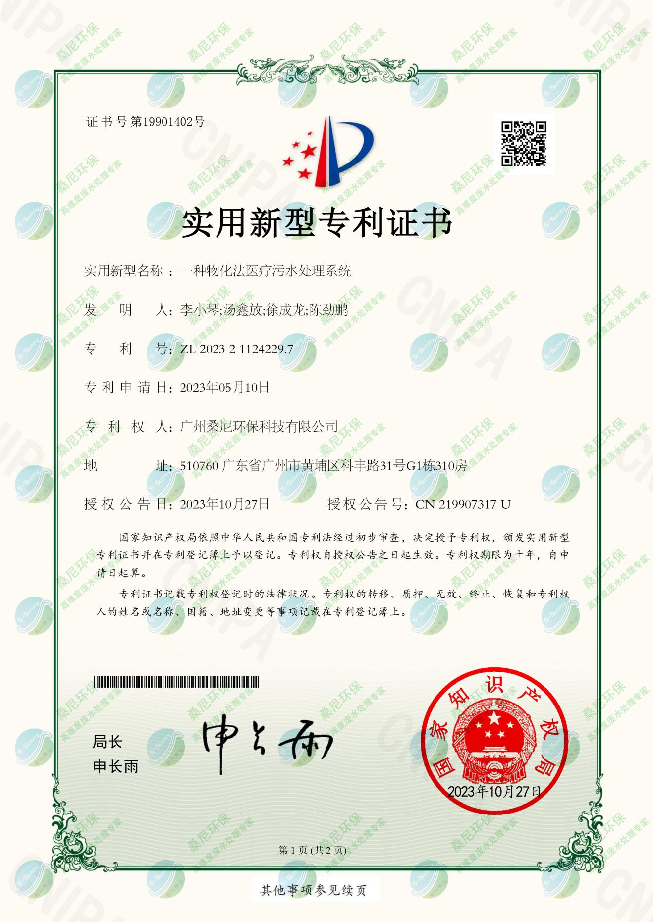 醫療污水處理.png
